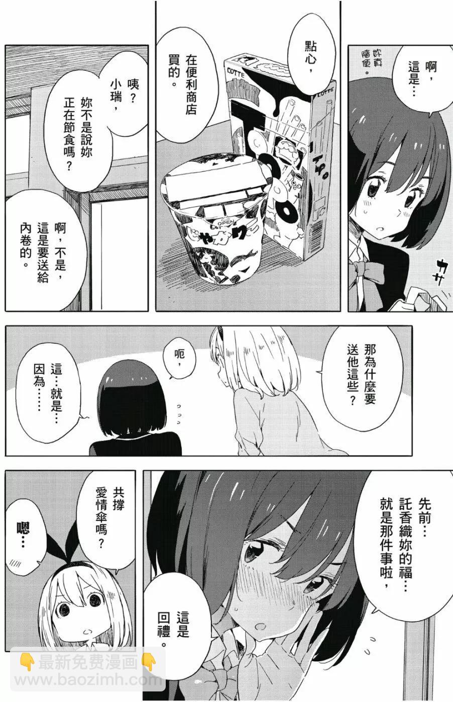 《这个美术部有问题！》第07卷 第7页