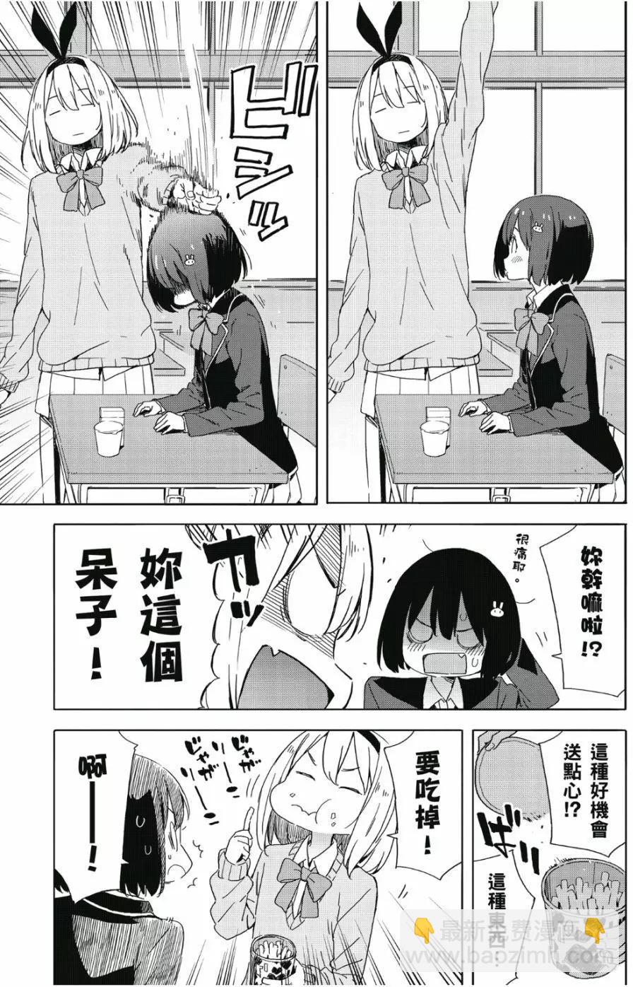《这个美术部有问题！》第07卷 第8页