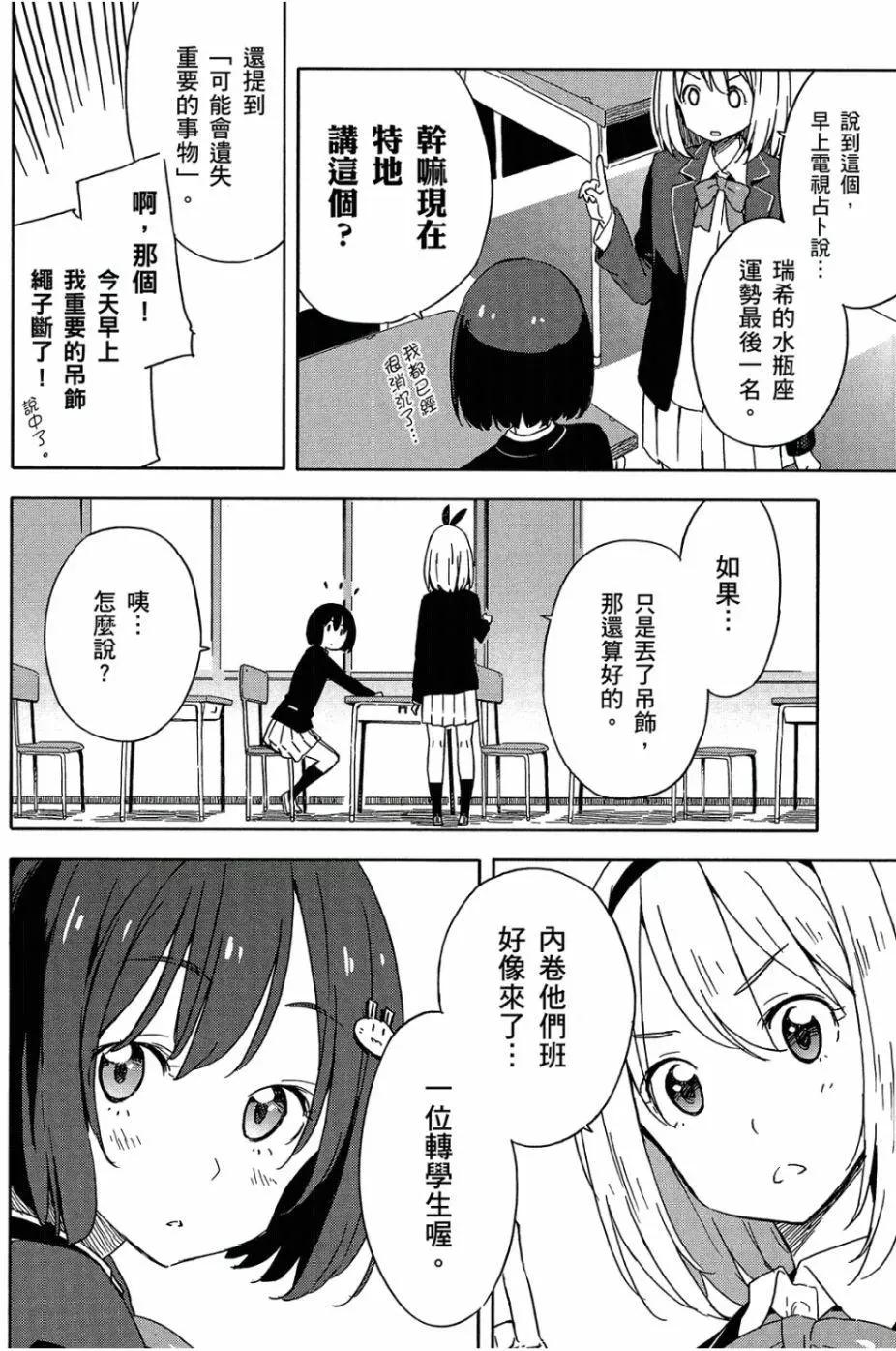《这个美术部有问题！》第04卷 第11页