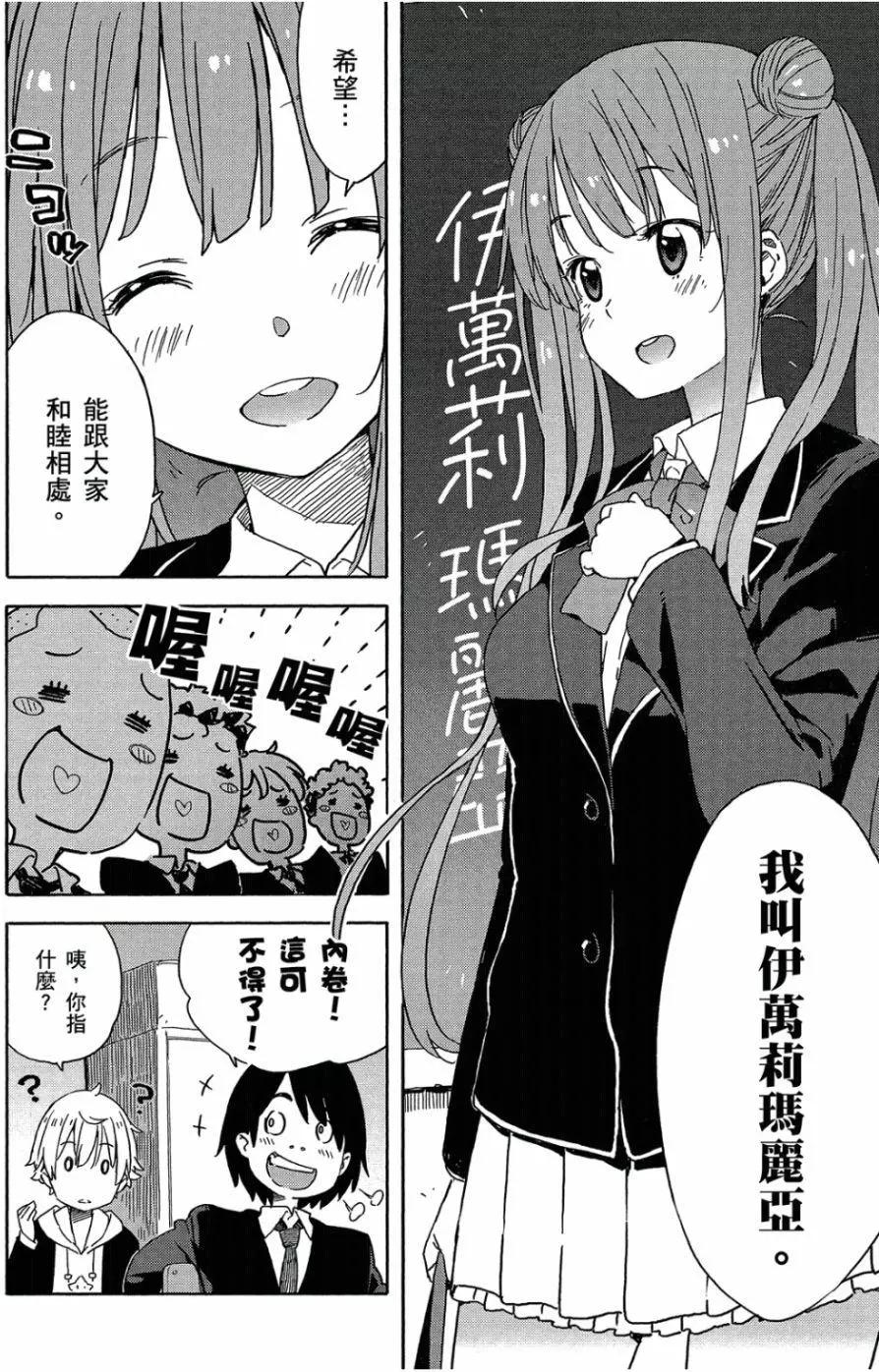 《这个美术部有问题！》第04卷 第13页