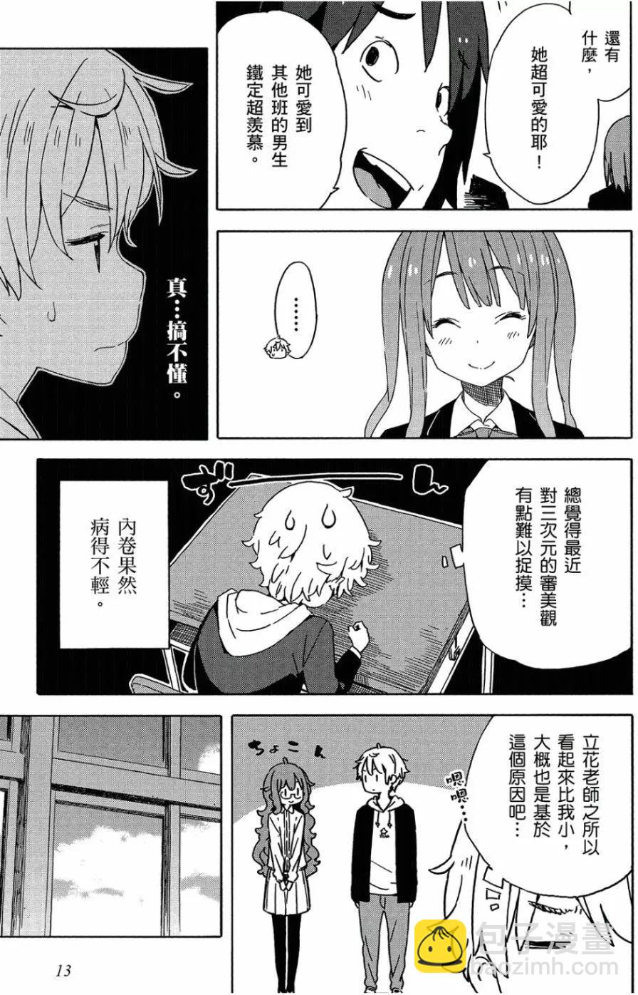 《这个美术部有问题！》第04卷 第14页