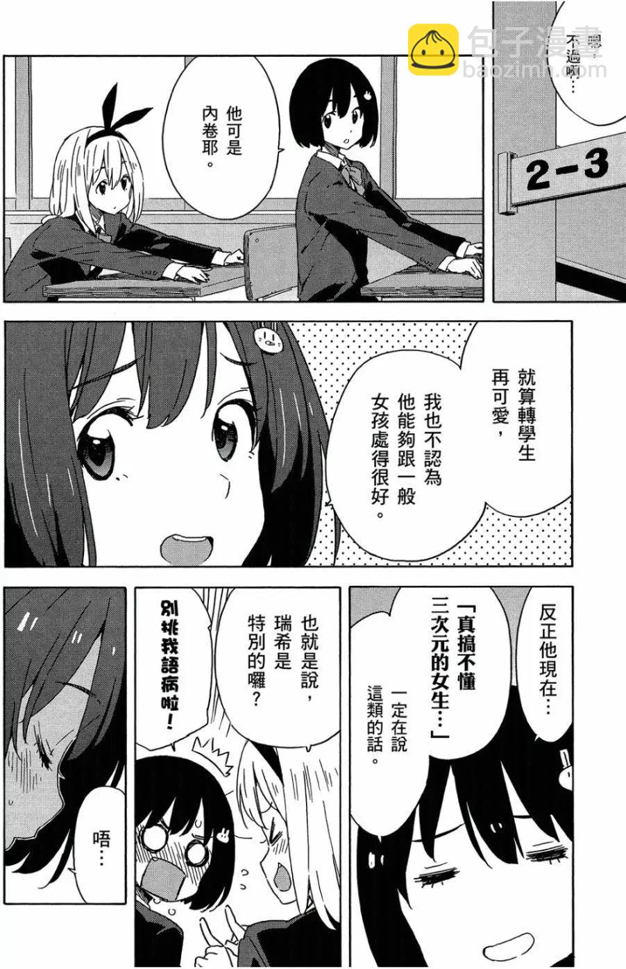 《这个美术部有问题！》第04卷 第15页