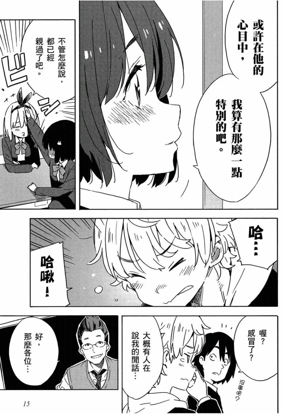《这个美术部有问题！》第04卷 第16页