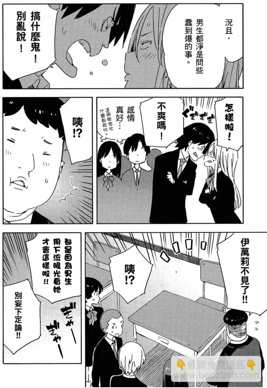 《这个美术部有问题！》第04卷 第23页