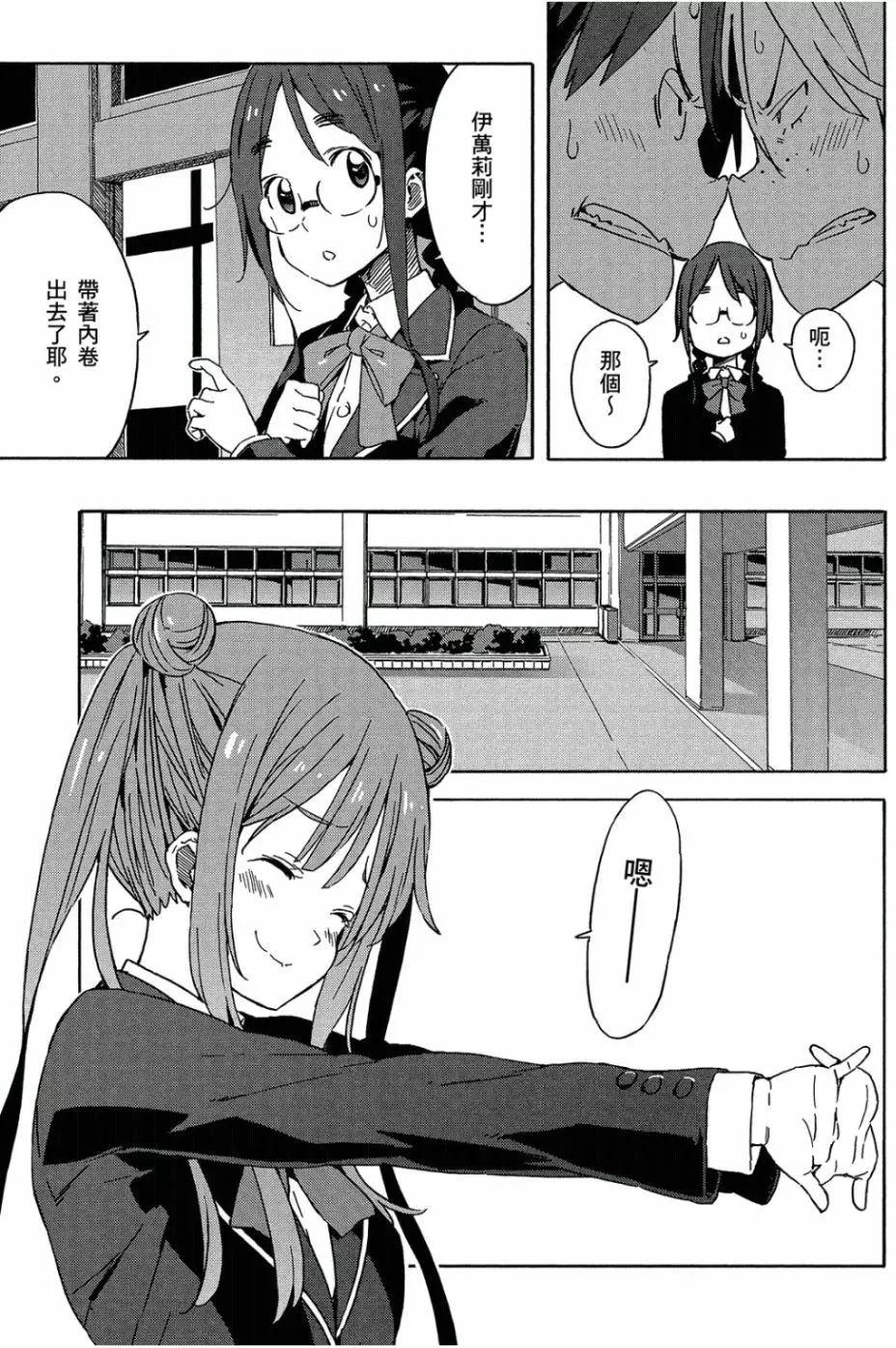 《这个美术部有问题！》第04卷 第24页