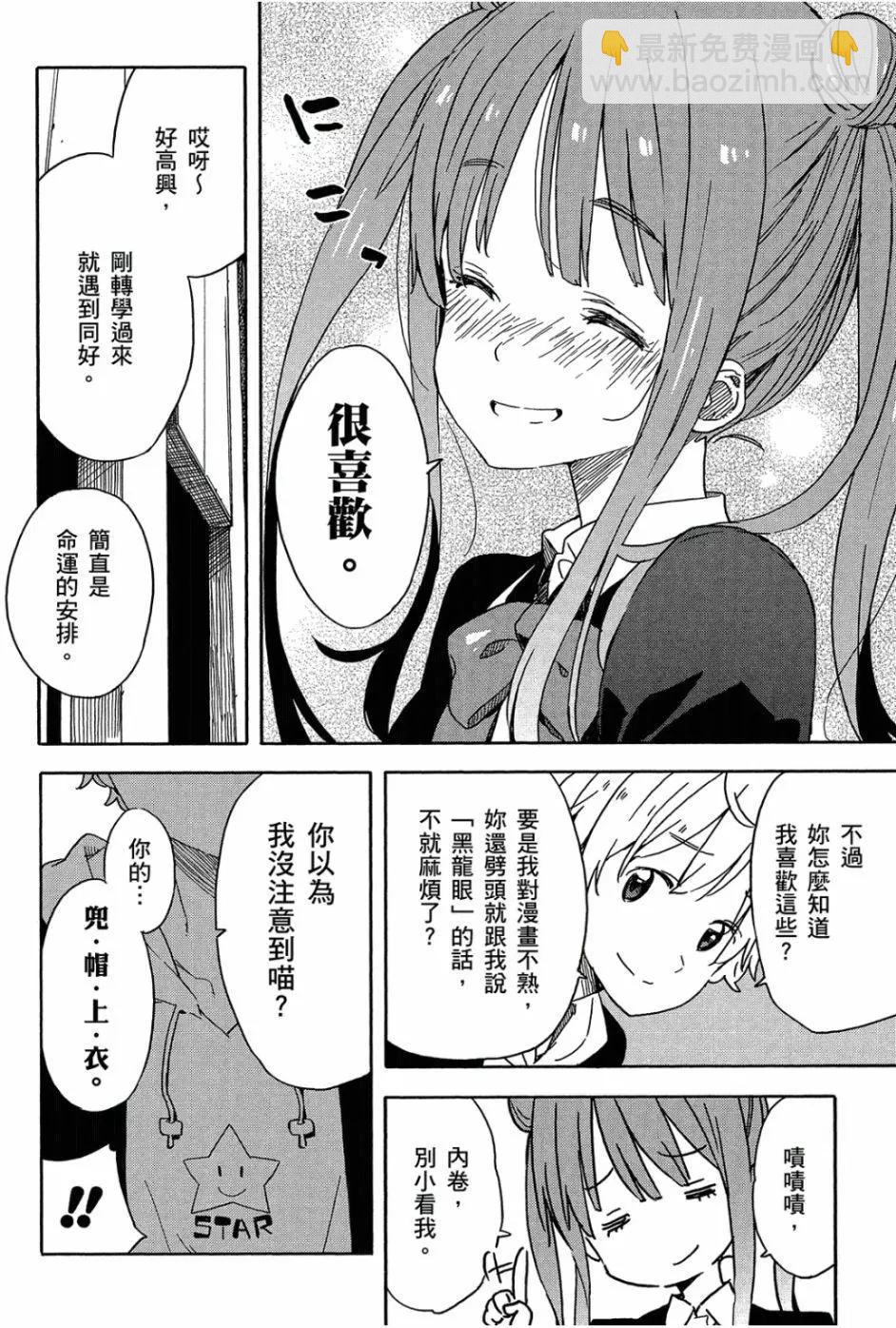 《这个美术部有问题！》第04卷 第27页