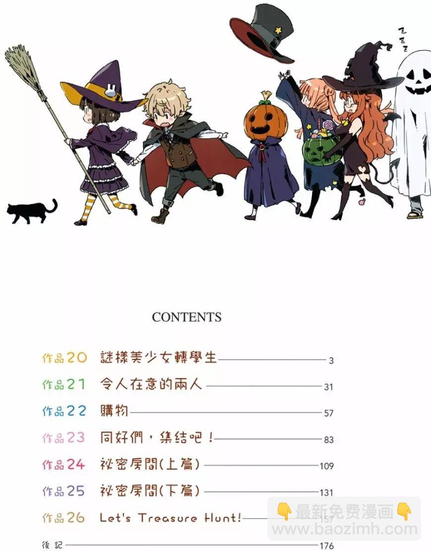 《这个美术部有问题！》第04卷 第3页