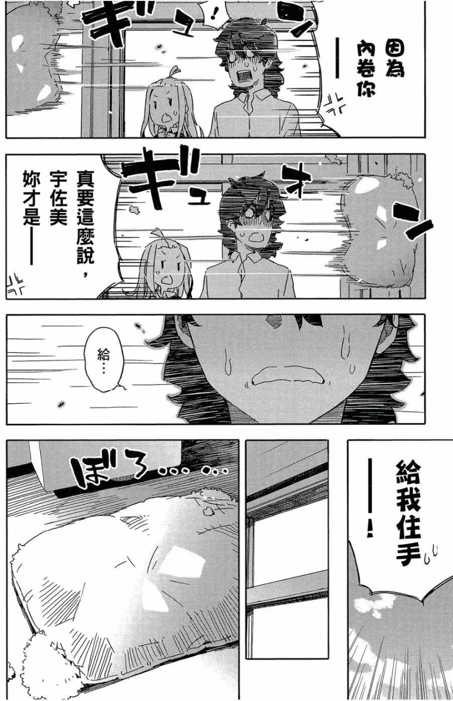 《这个美术部有问题！》第04卷 第49页