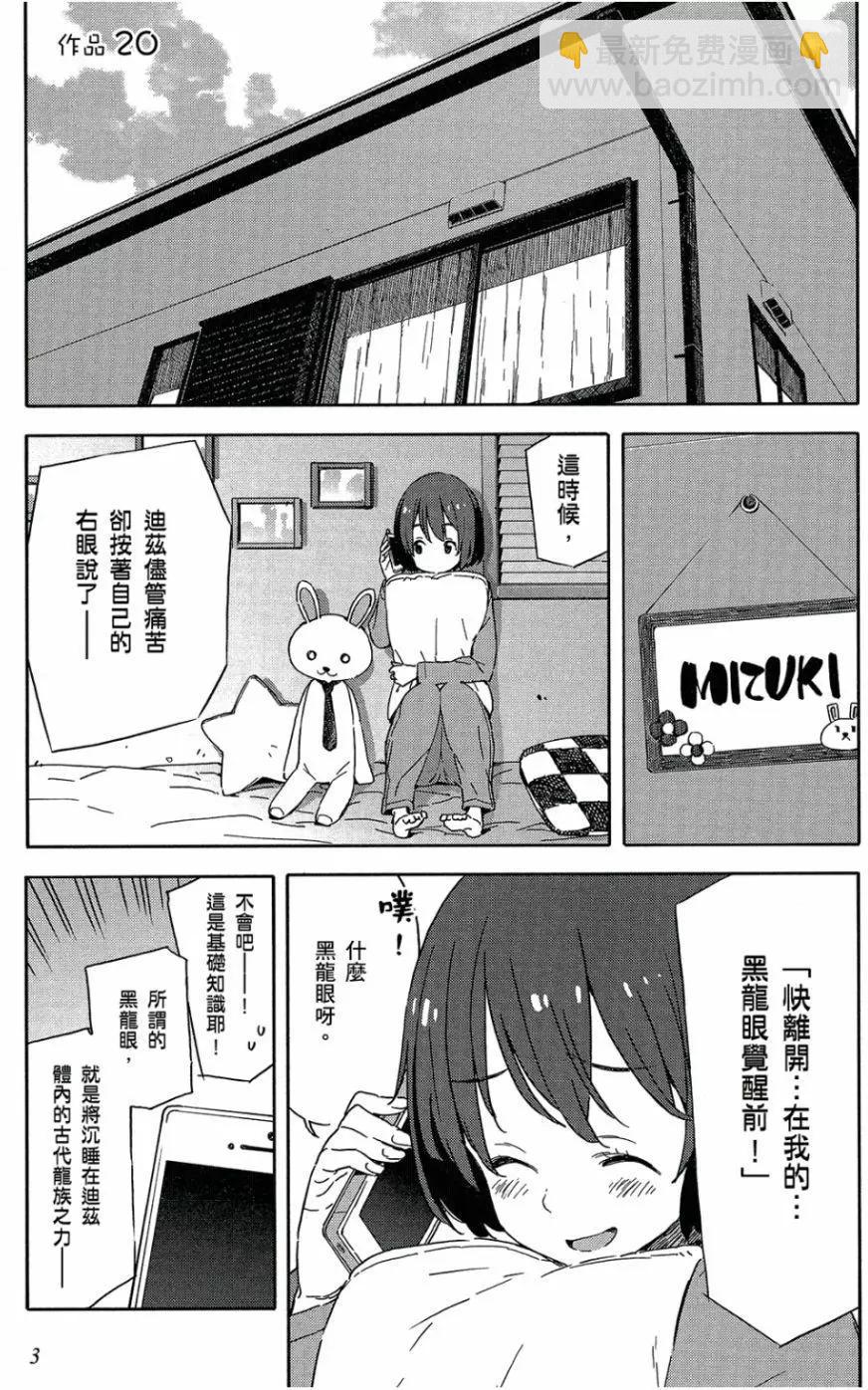 《这个美术部有问题！》第04卷 第4页
