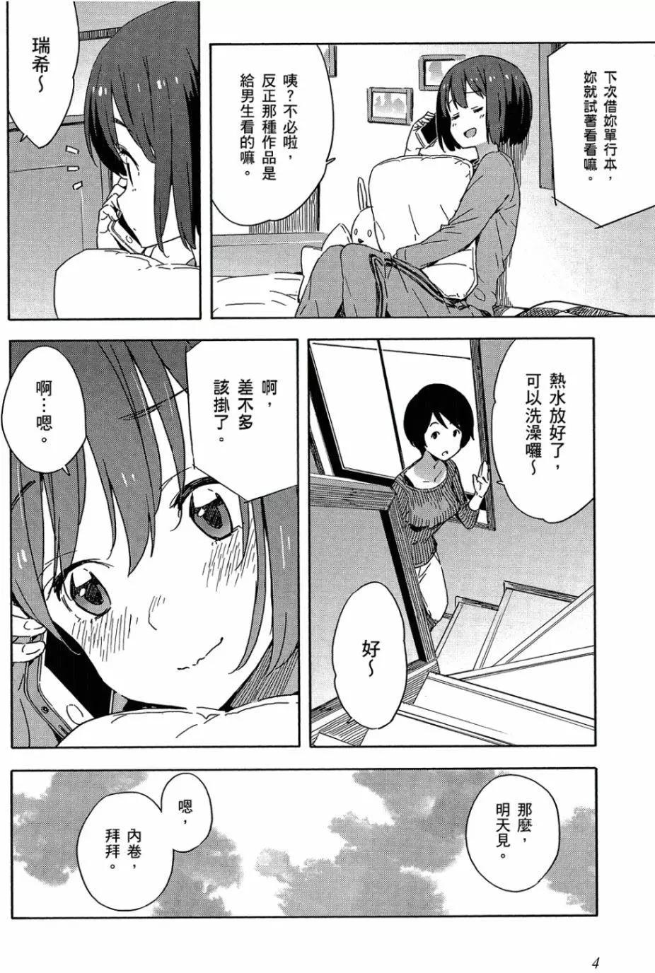 《这个美术部有问题！》第04卷 第5页