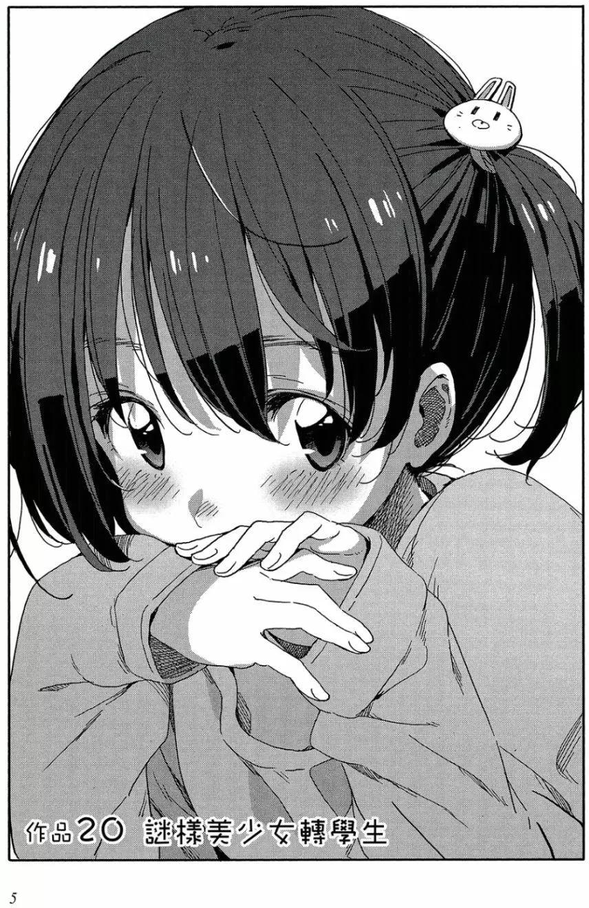 《这个美术部有问题！》第04卷 第6页