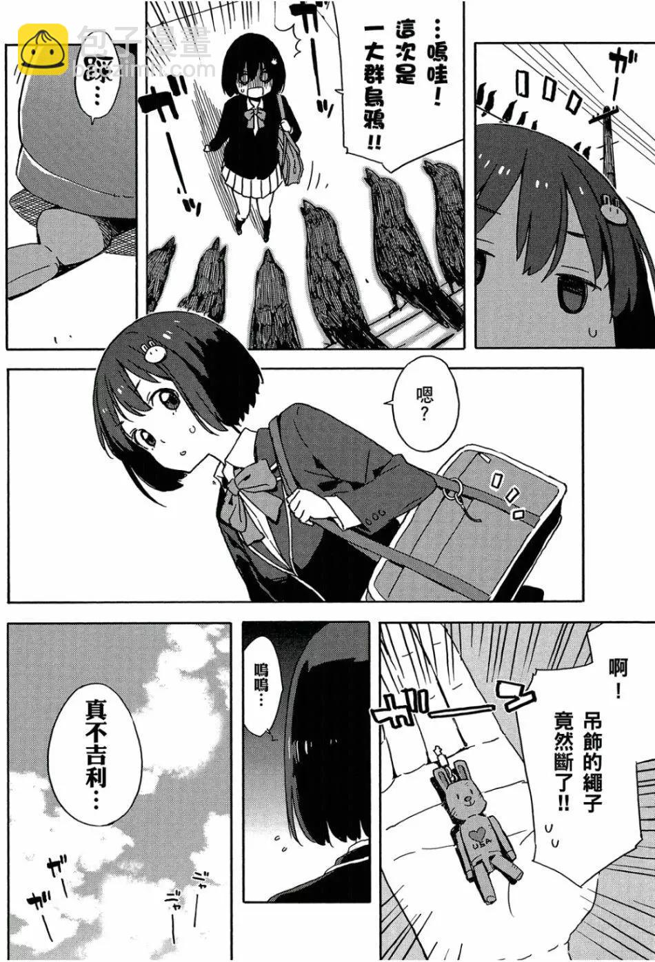 《这个美术部有问题！》第04卷 第9页