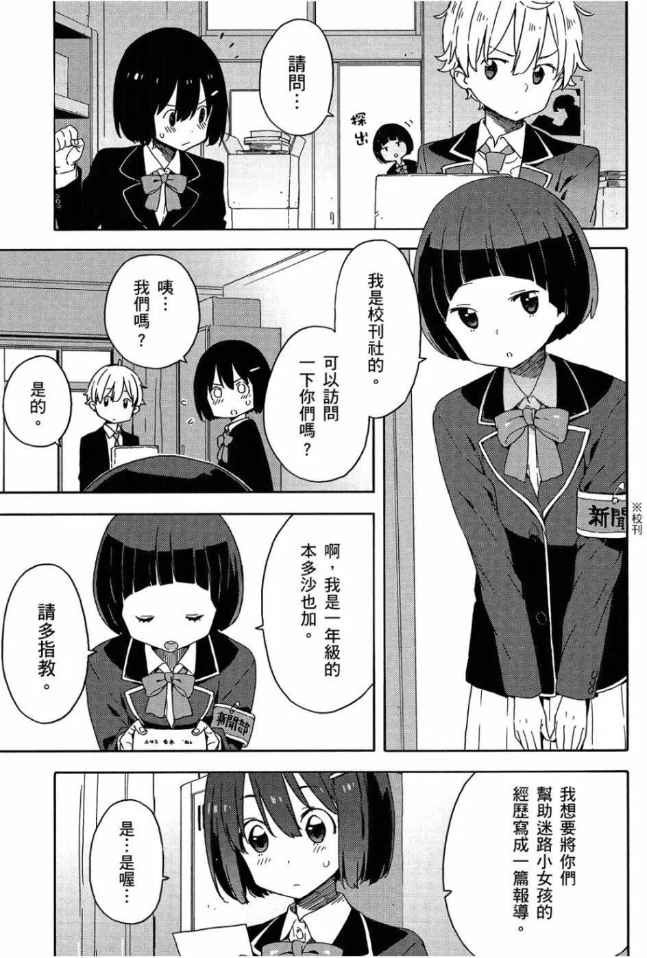 《这个美术部有问题！》第05卷 第10页