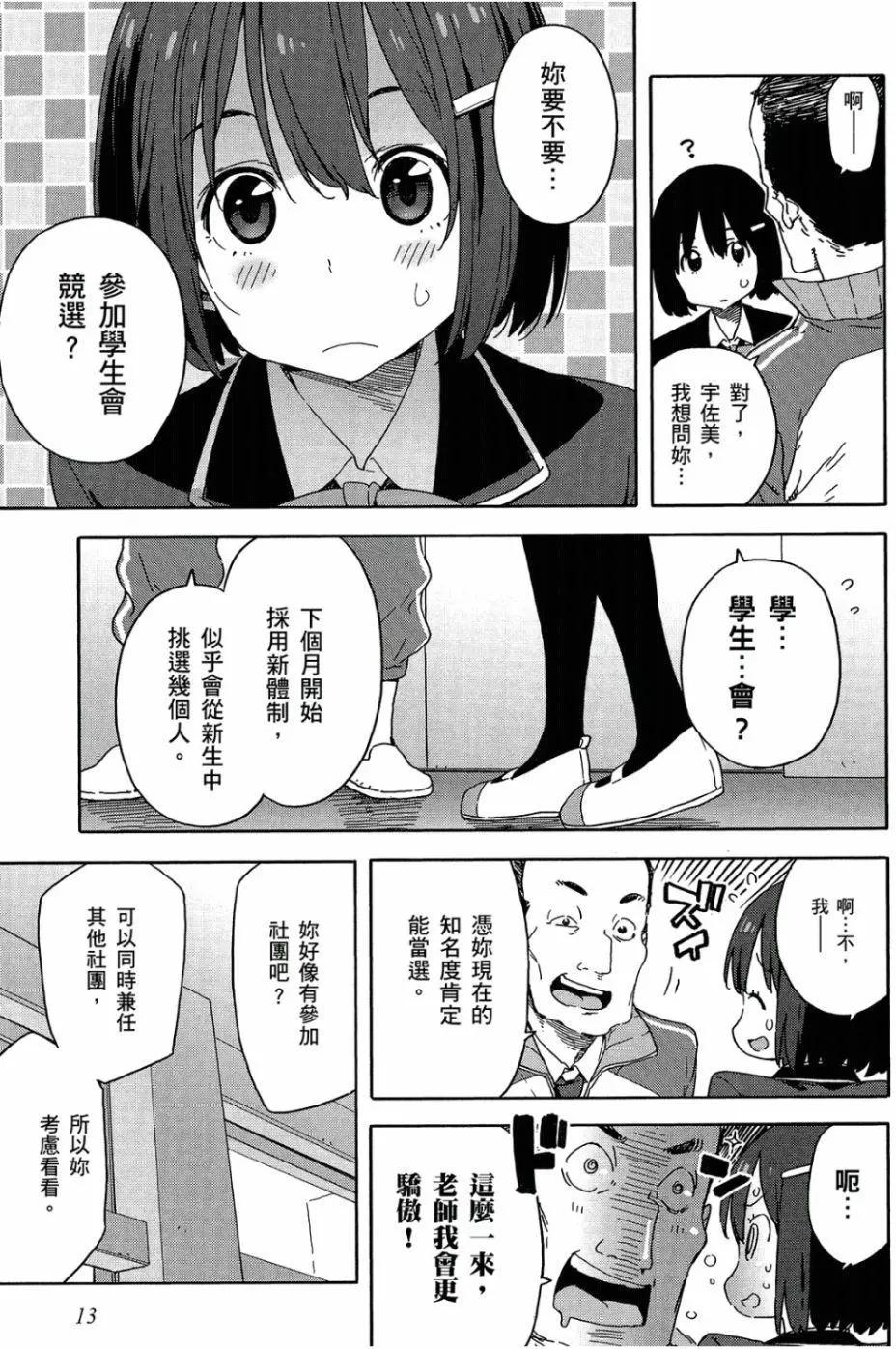 《这个美术部有问题！》第05卷 第14页