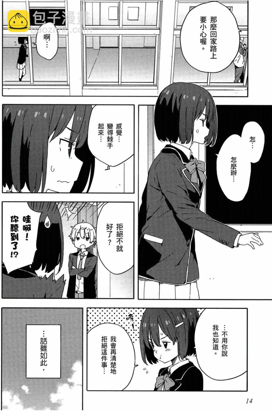 《这个美术部有问题！》第05卷 第15页