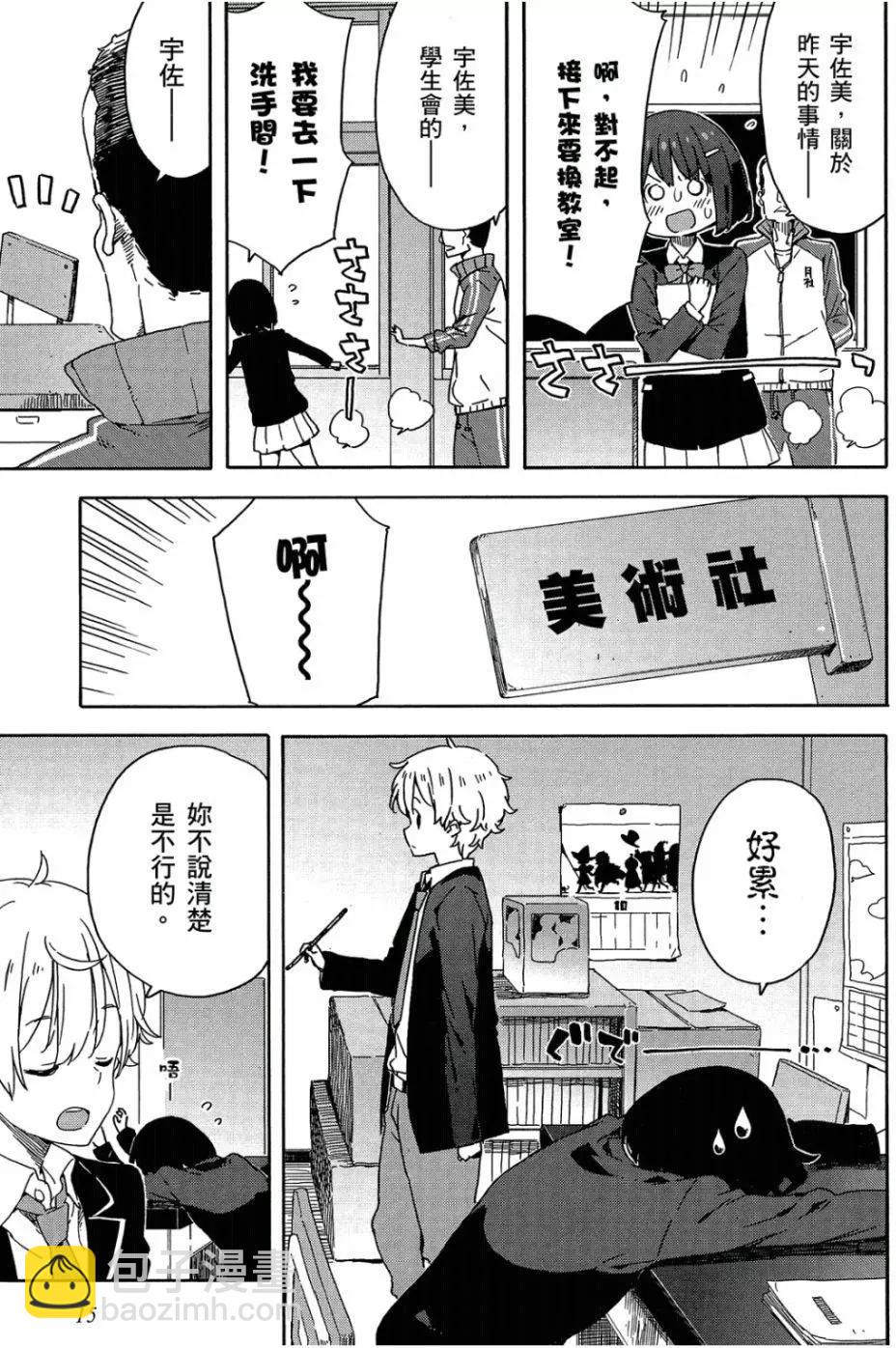 《这个美术部有问题！》第05卷 第16页