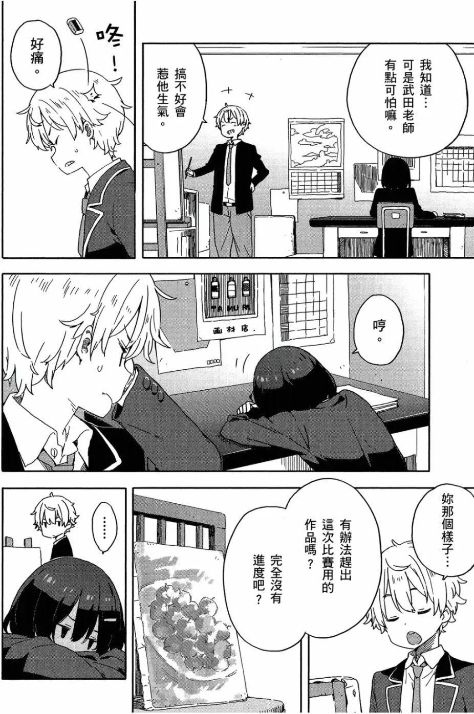 《这个美术部有问题！》第05卷 第17页