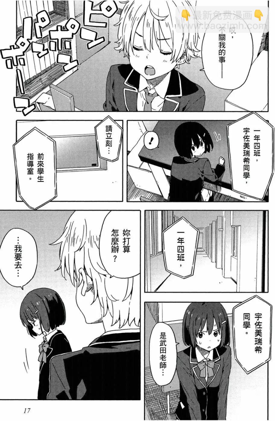 《这个美术部有问题！》第05卷 第18页