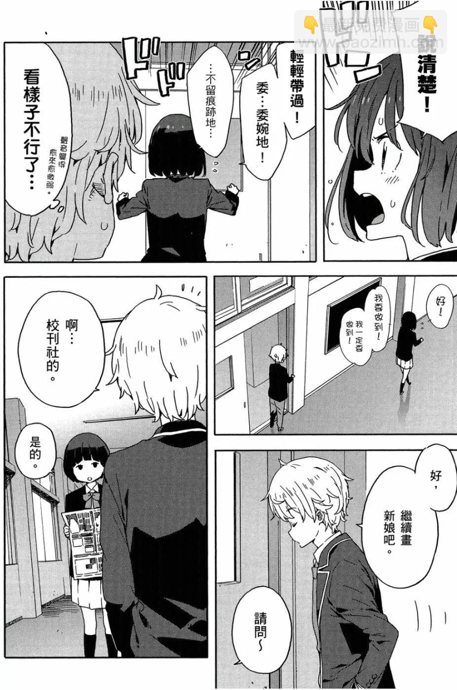 《这个美术部有问题！》第05卷 第19页
