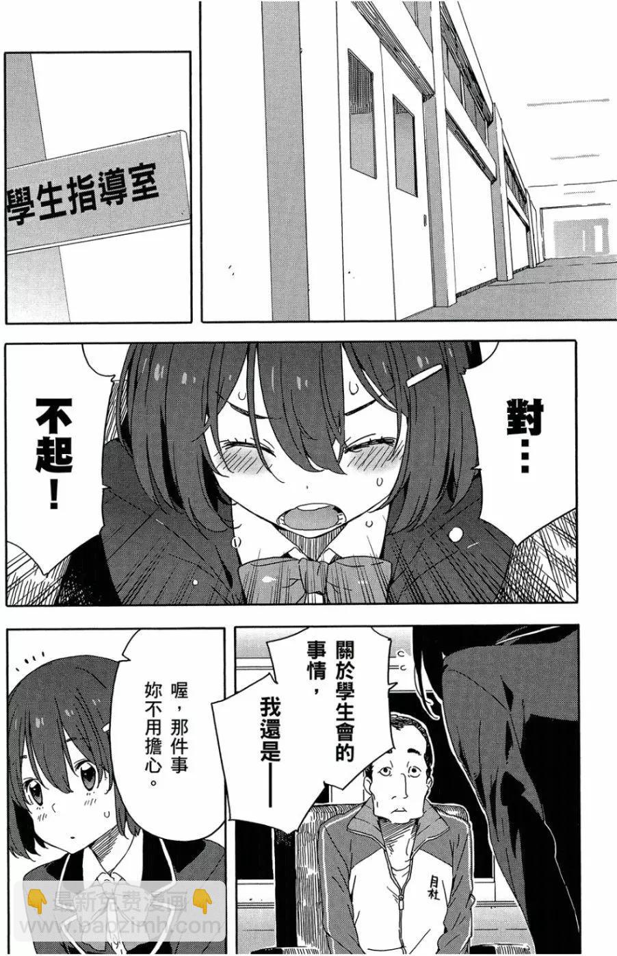 《这个美术部有问题！》第05卷 第21页