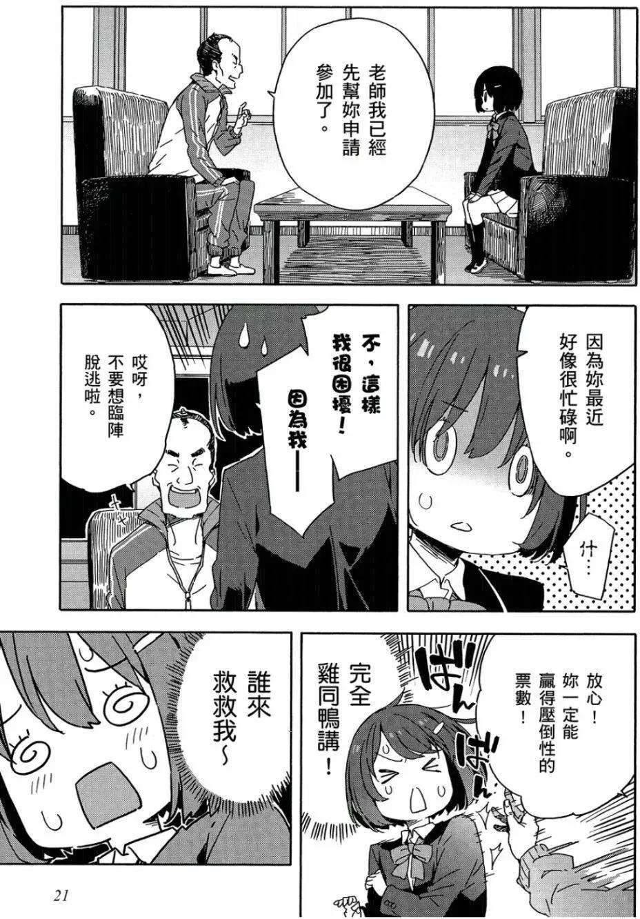 《这个美术部有问题！》第05卷 第22页