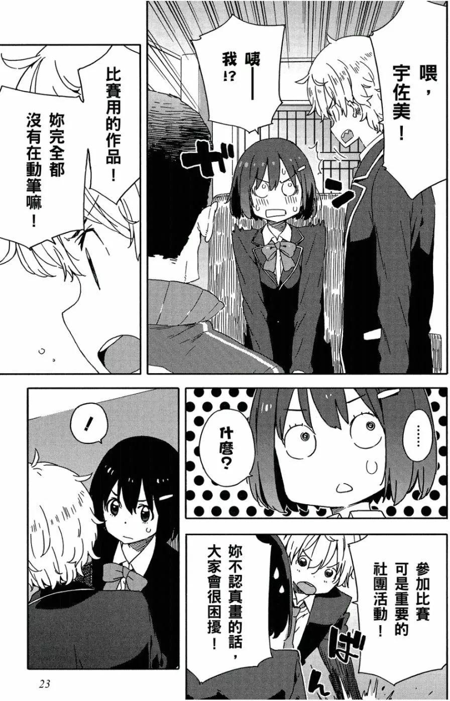 《这个美术部有问题！》第05卷 第24页