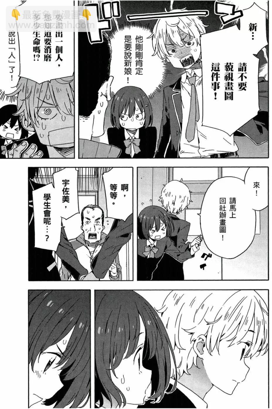 《这个美术部有问题！》第05卷 第26页