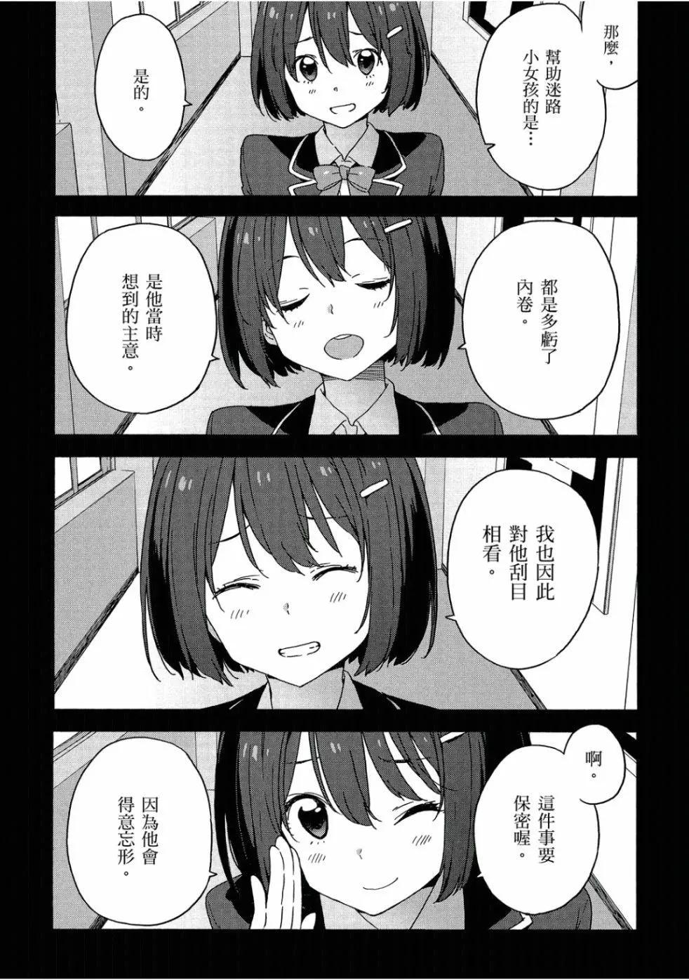 《这个美术部有问题！》第05卷 第29页