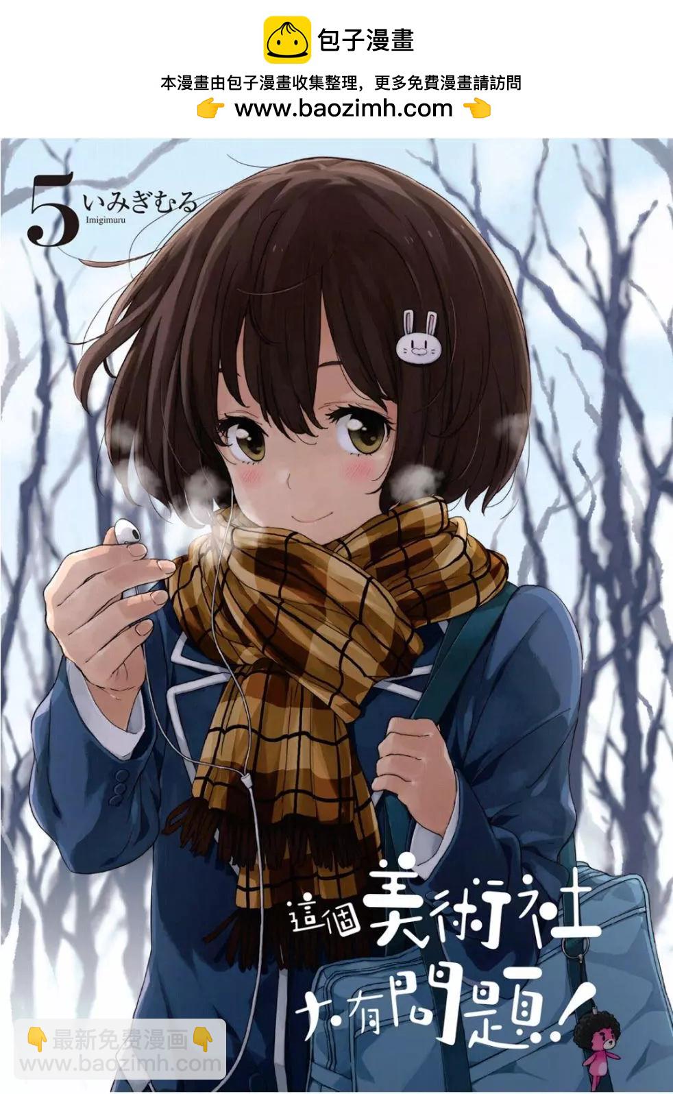 《这个美术部有问题！》第05卷 第2页