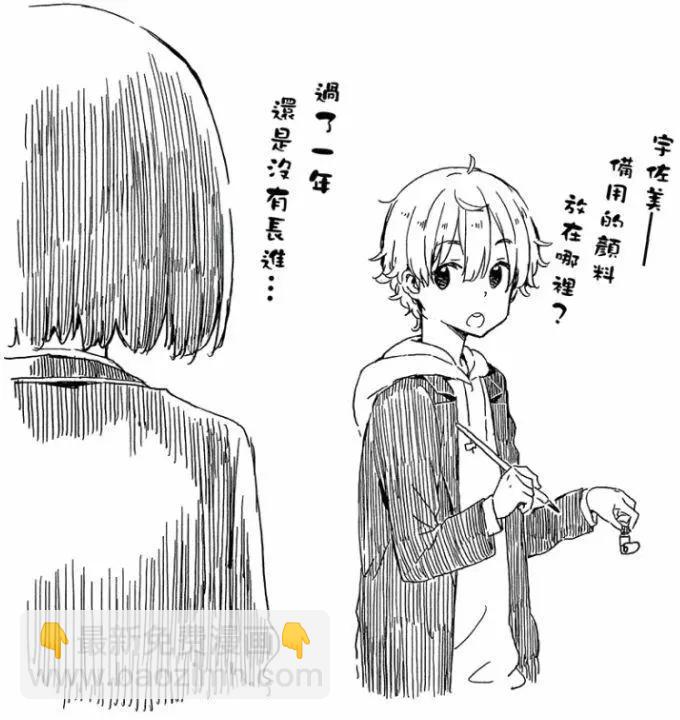 《这个美术部有问题！》第05卷 第30页