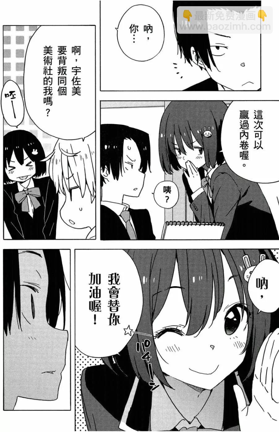 《这个美术部有问题！》第05卷 第35页