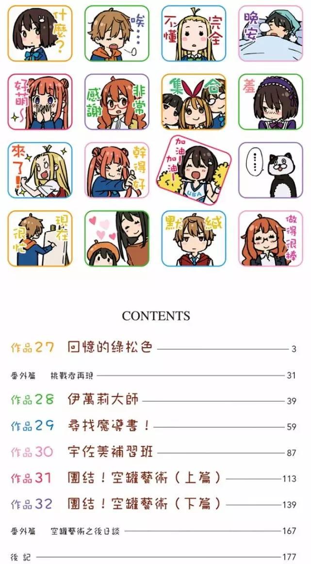 《这个美术部有问题！》第05卷 第3页