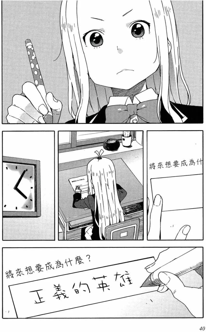 《这个美术部有问题！》第05卷 第41页