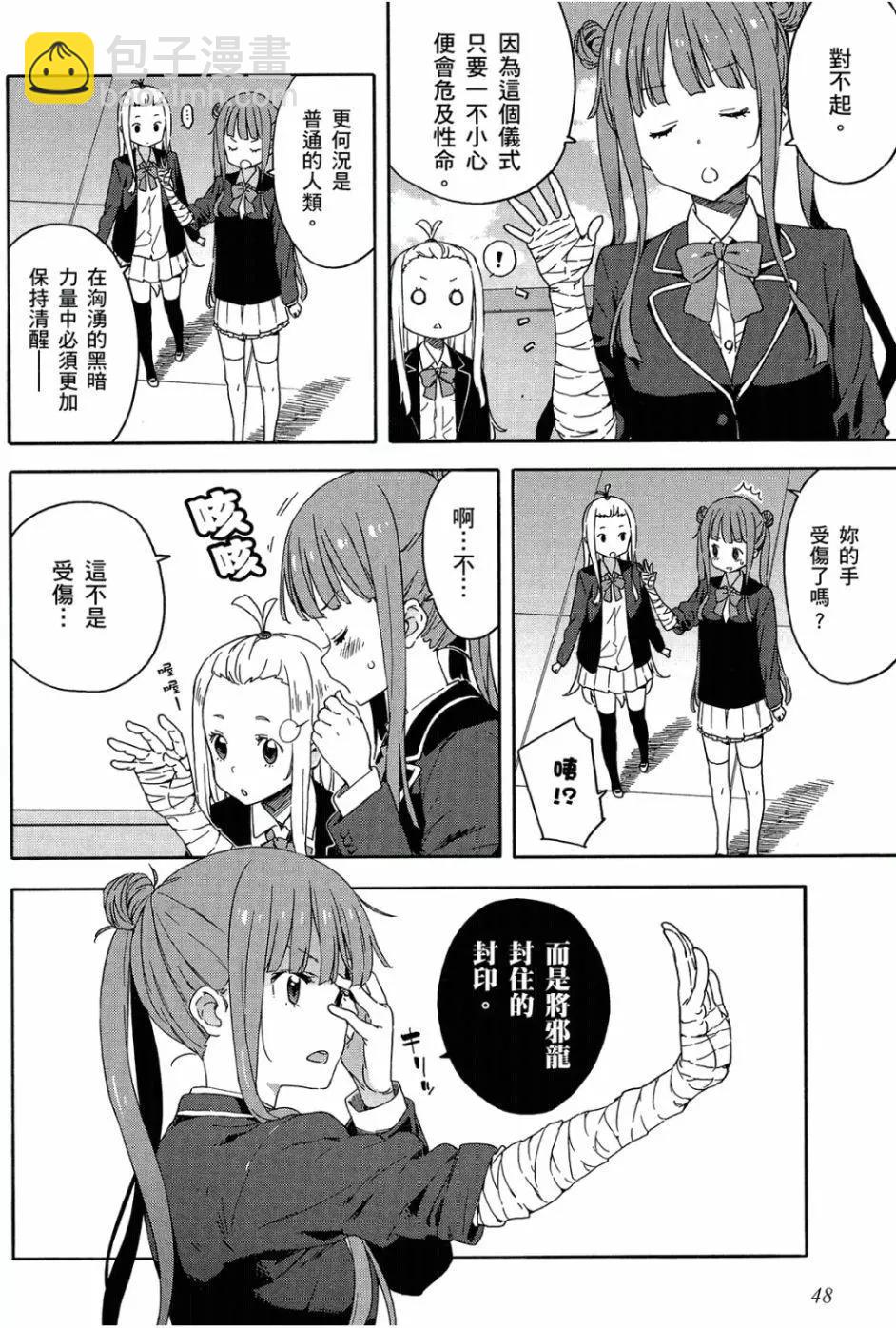 《这个美术部有问题！》第05卷 第49页