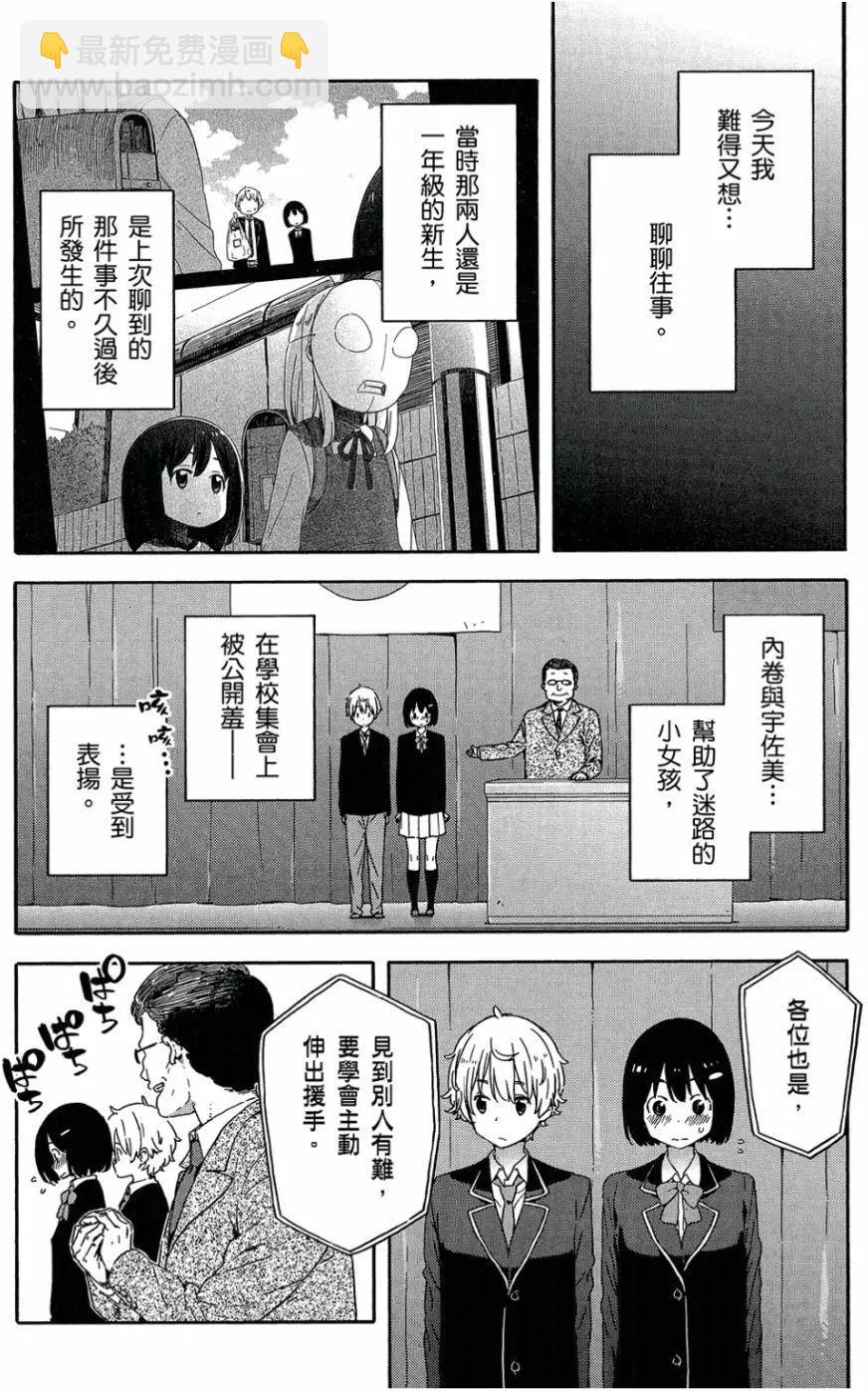 《这个美术部有问题！》第05卷 第5页