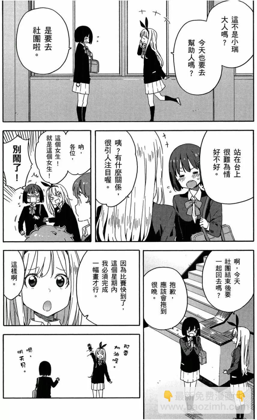《这个美术部有问题！》第05卷 第7页