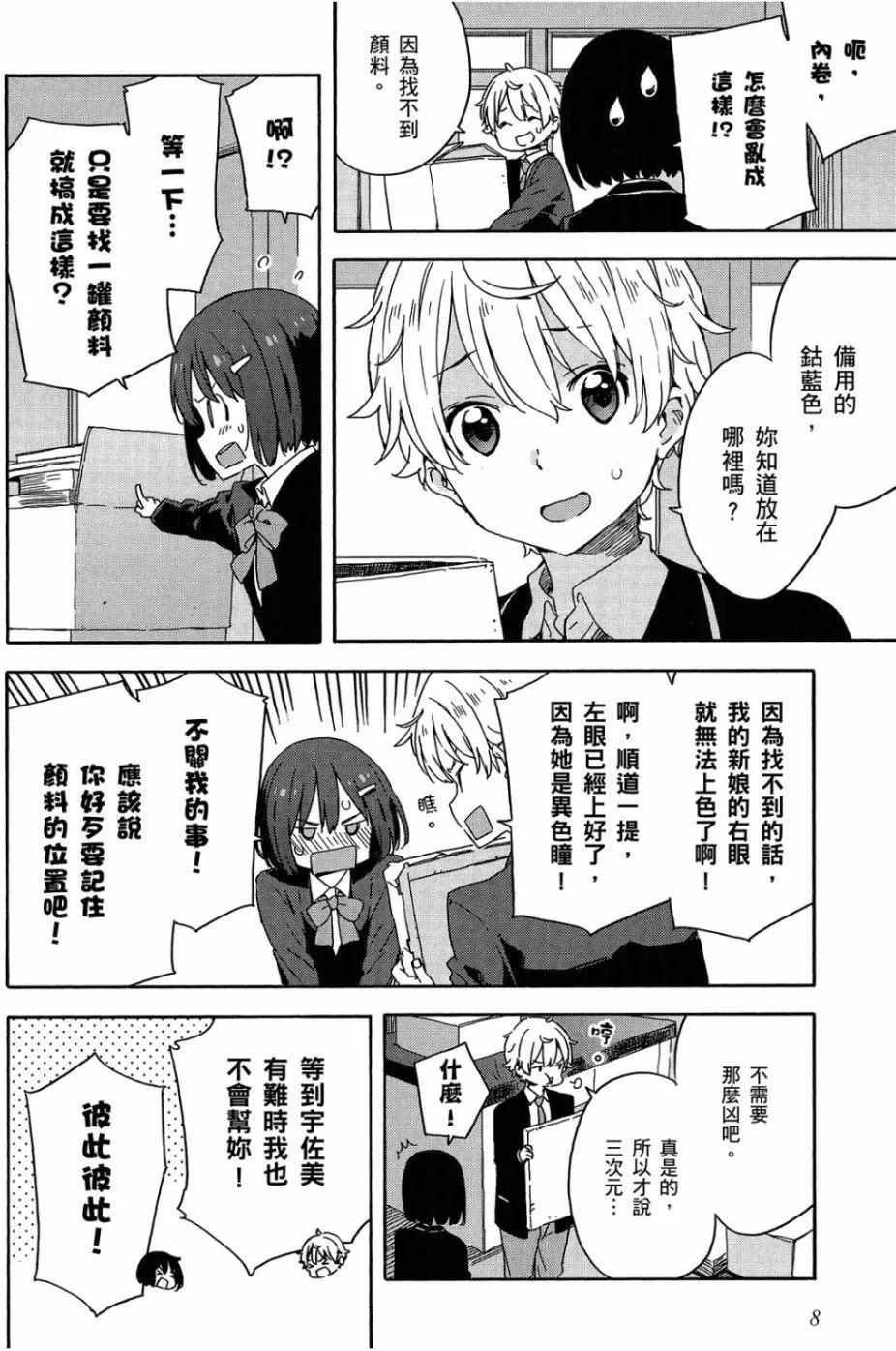 《这个美术部有问题！》第05卷 第9页