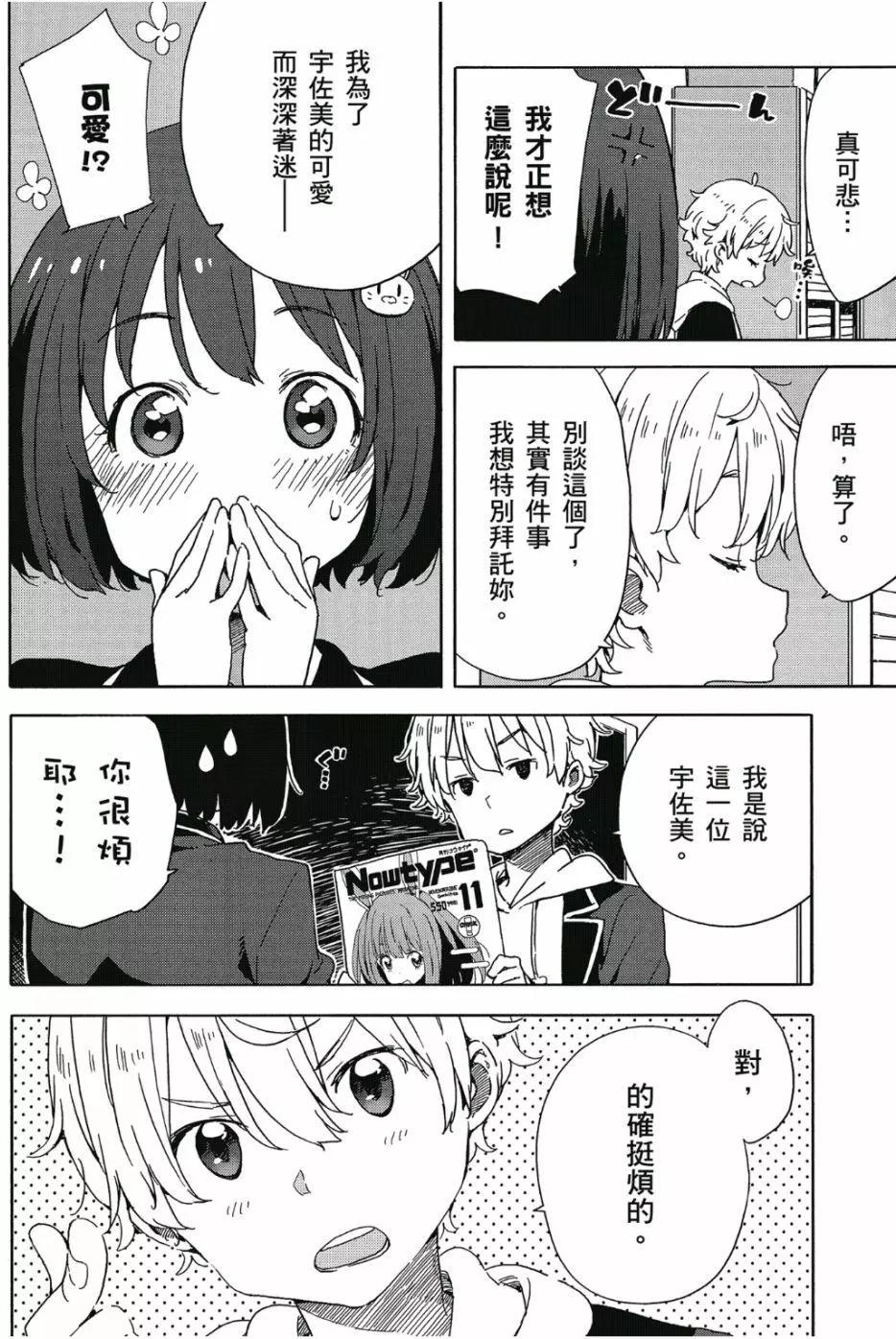 《这个美术部有问题！》第06卷 第13页