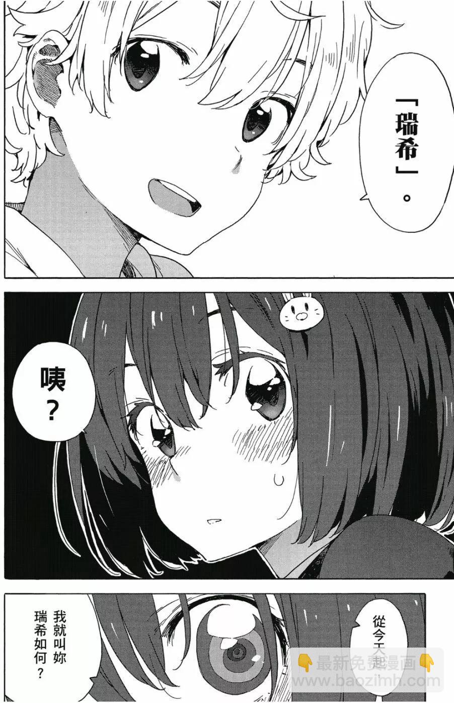 《这个美术部有问题！》第06卷 第15页