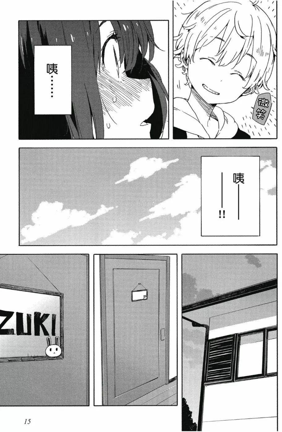 《这个美术部有问题！》第06卷 第16页