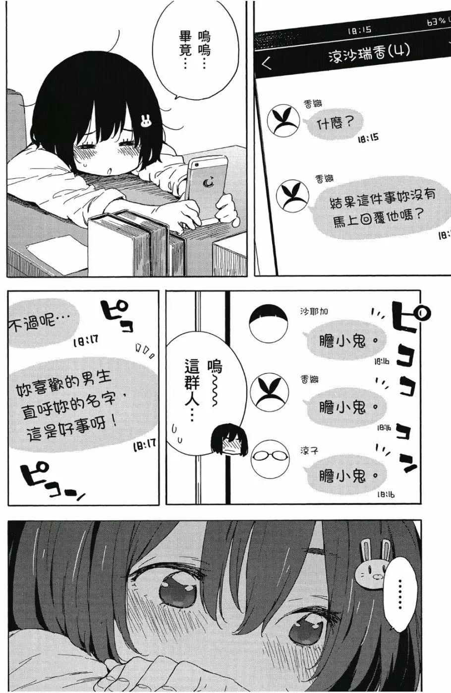 《这个美术部有问题！》第06卷 第17页