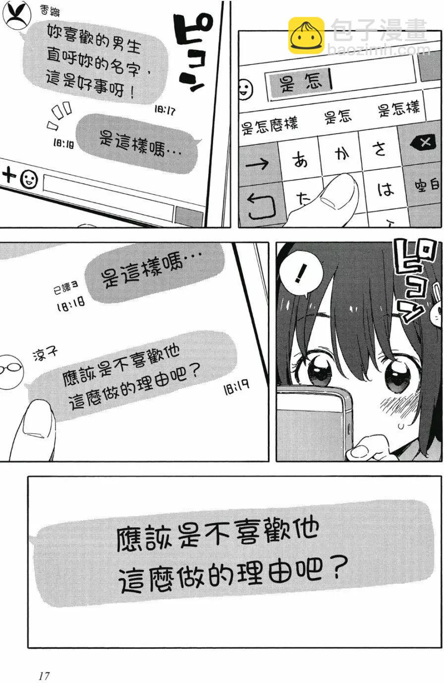 《这个美术部有问题！》第06卷 第18页