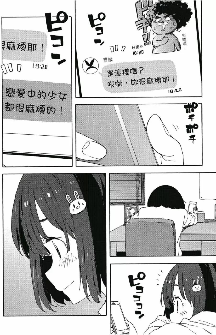 《这个美术部有问题！》第06卷 第19页