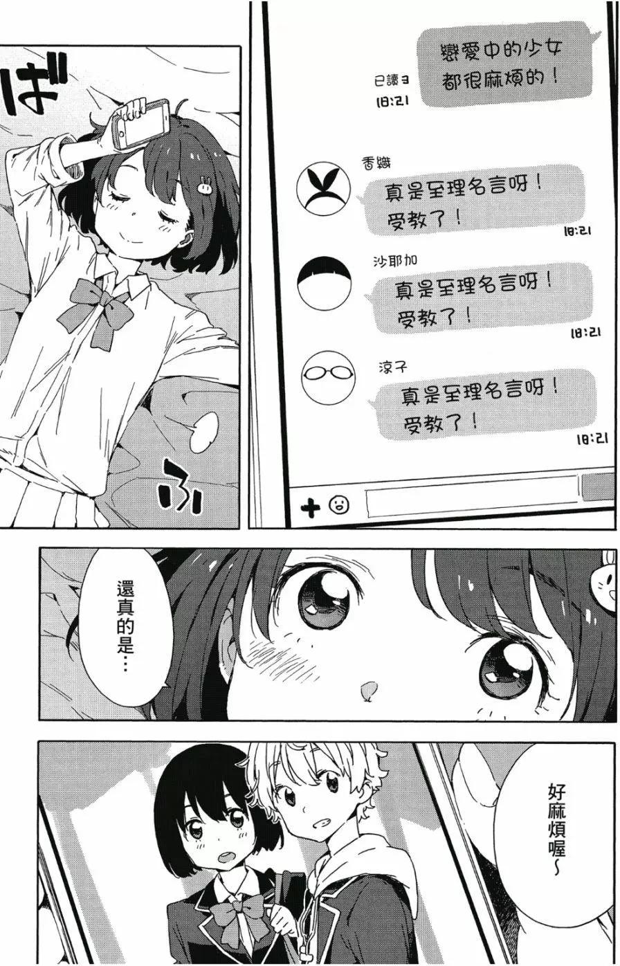 《这个美术部有问题！》第06卷 第20页