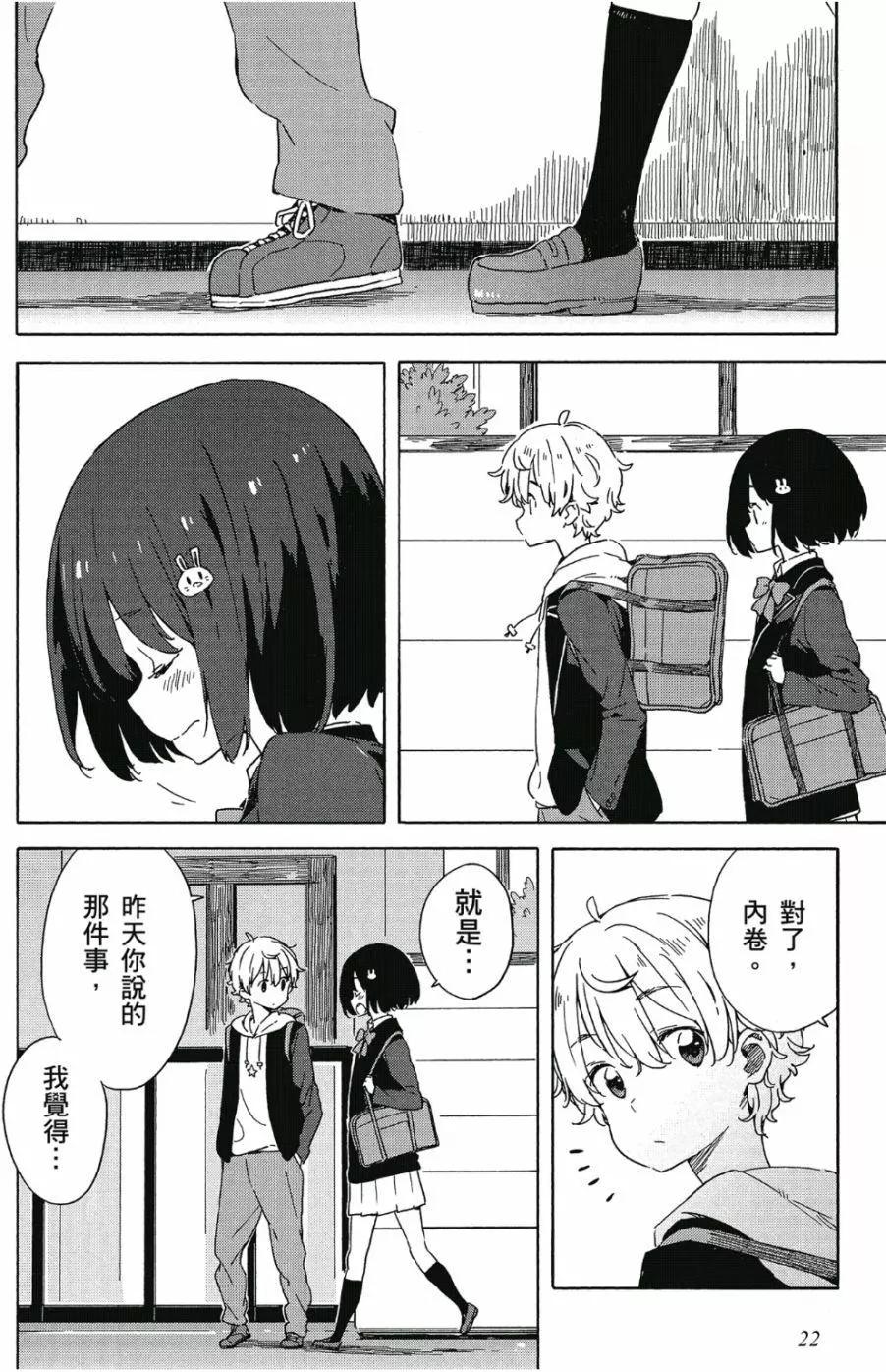 《这个美术部有问题！》第06卷 第23页