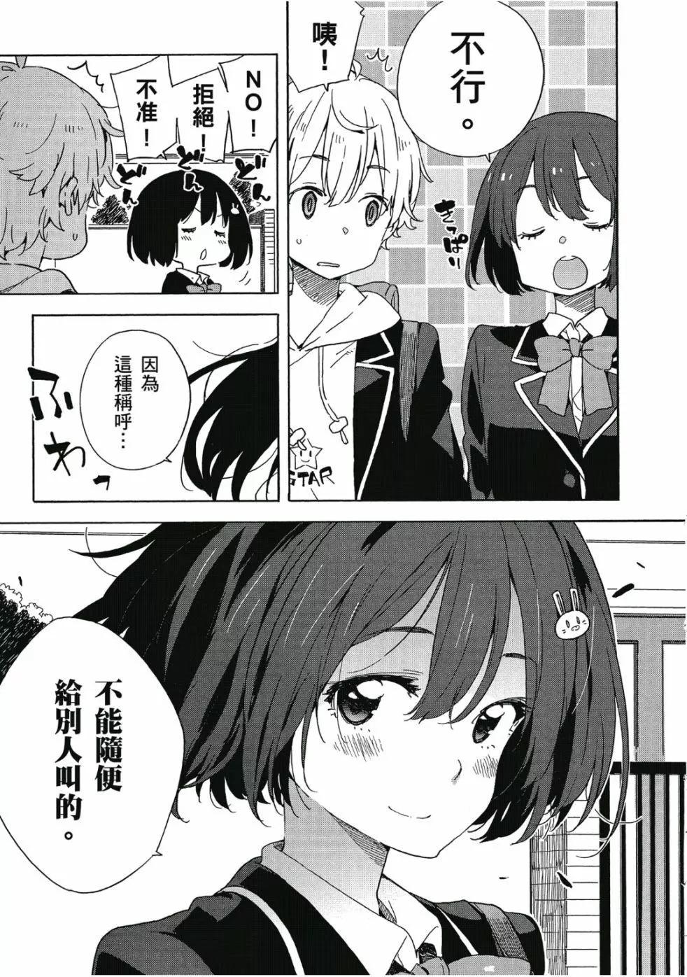 《这个美术部有问题！》第06卷 第24页