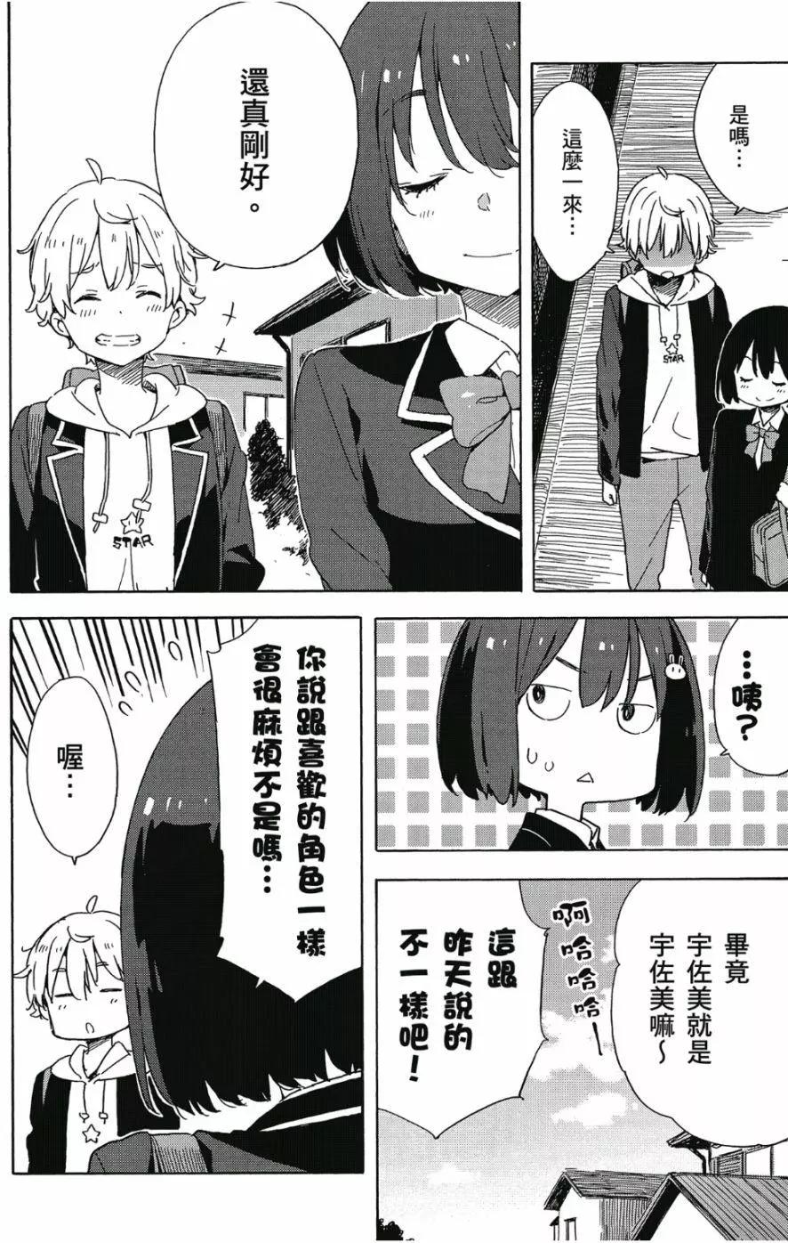 《这个美术部有问题！》第06卷 第25页