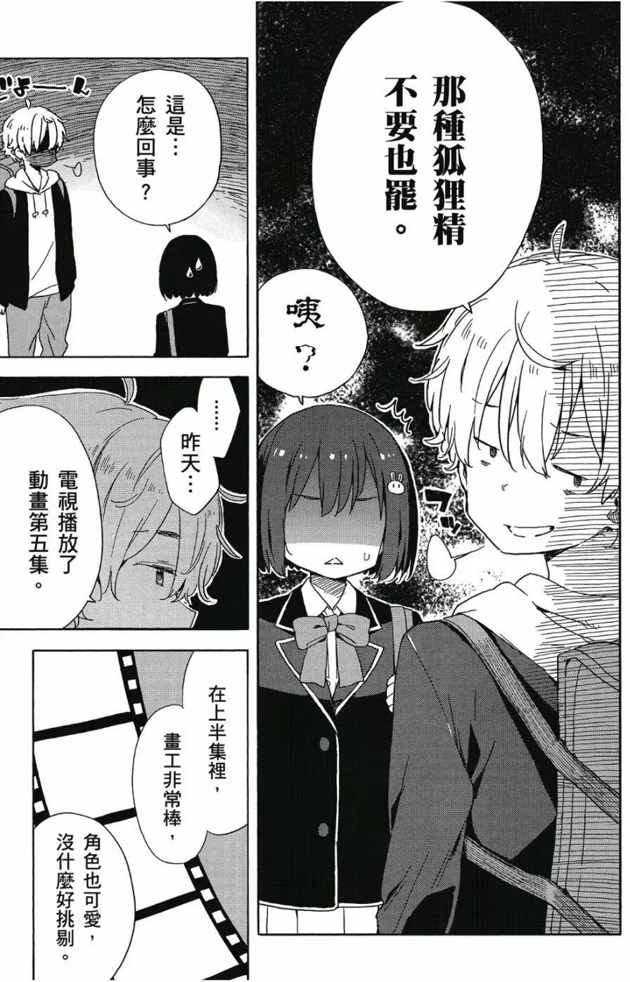 《这个美术部有问题！》第06卷 第26页