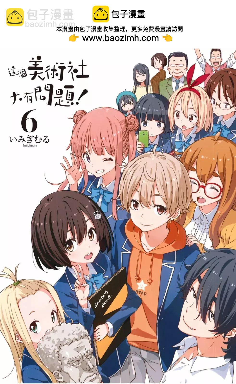 《这个美术部有问题！》第06卷 第2页