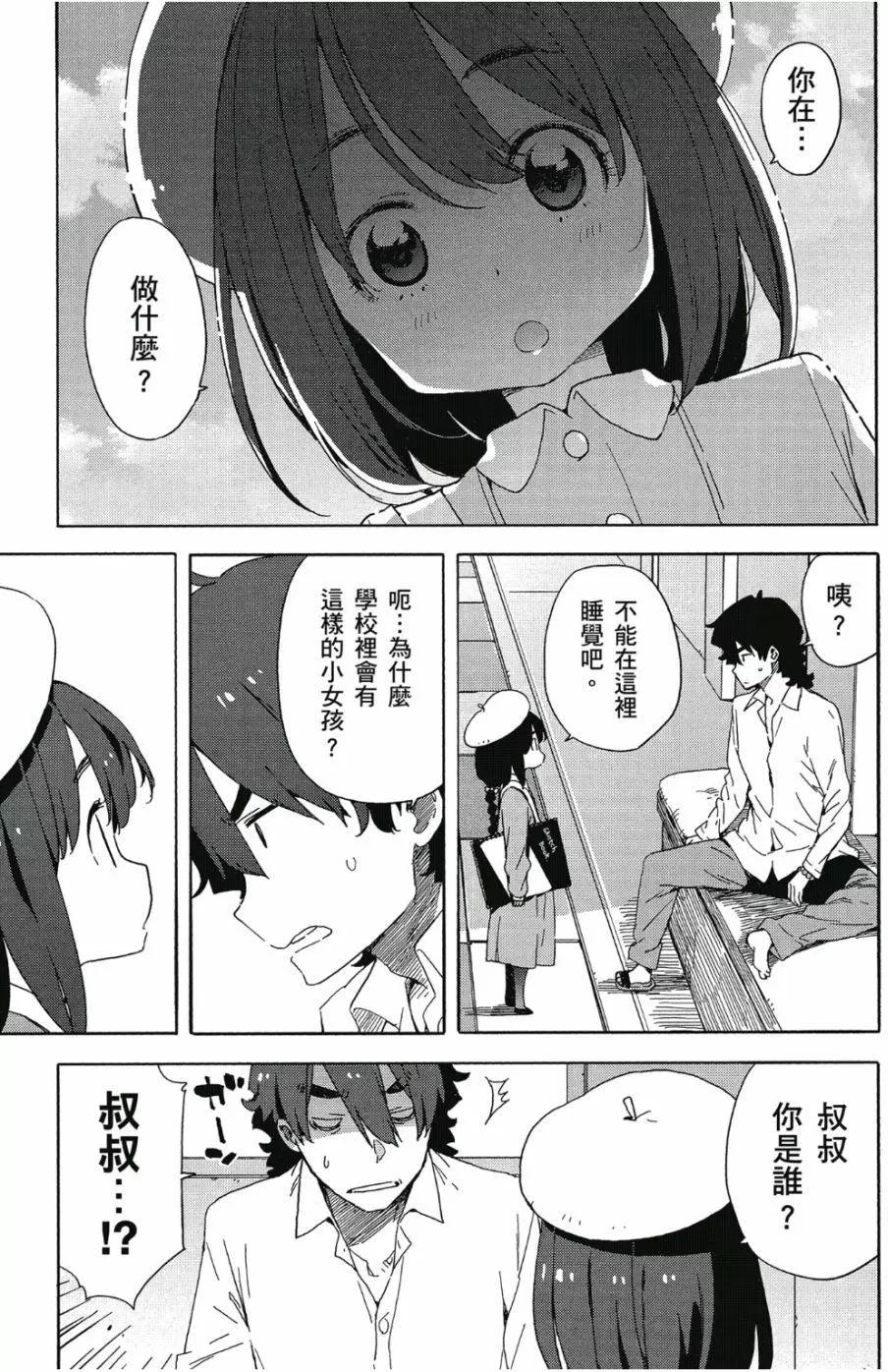 《这个美术部有问题！》第06卷 第32页